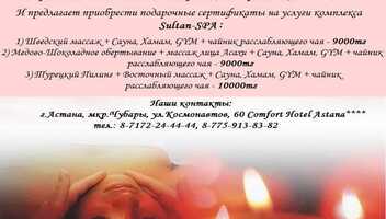 Подарочные сертификаты в Sultan SPA от Comfort Hotel Astana!