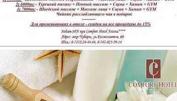 Акционные сертификаты в комплексе Sultan SPA 