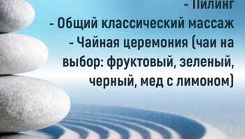 Spa программы от Monte Bianco