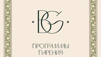 Banya by GAIA – ПРОГРАММЫ ПАРЕНИЯ